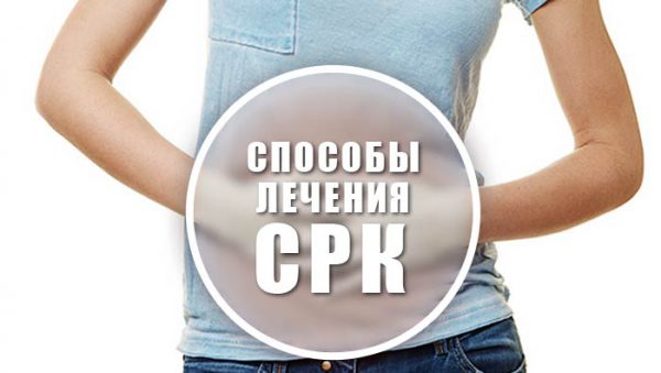 Медикаменты при СРК