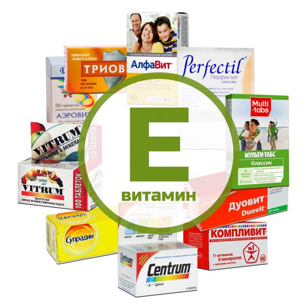 Какие витамины содержат много витамина Е?