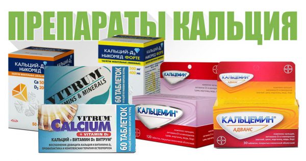 7 современных препаратов кальция