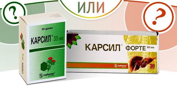Карсил или Карсил Форте — что лучше?