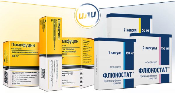 Пимафуцин или Флюкостат?