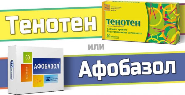 Тенотен или Афобазол — что лучше?