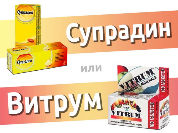 Витрум или Супрадин?