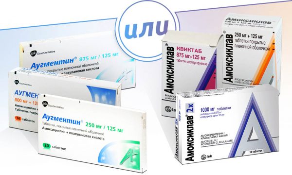 Аугментин или Амоксиклав — что лучше?