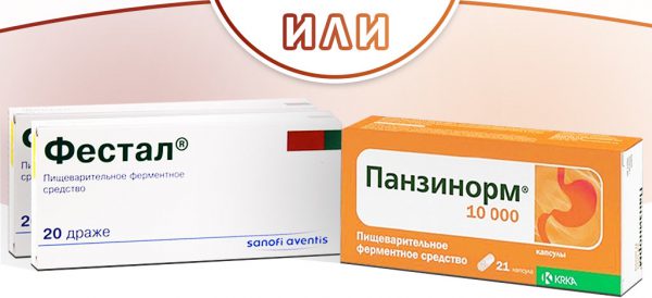 Панзинорм или Фестал?