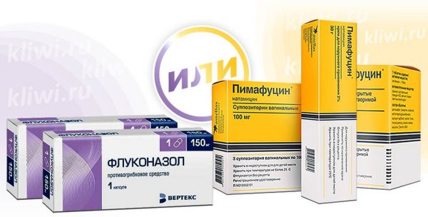 Пимафуцин или Флуконазол?