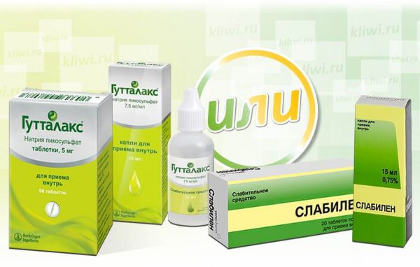 Гутталакс или Слабилен?