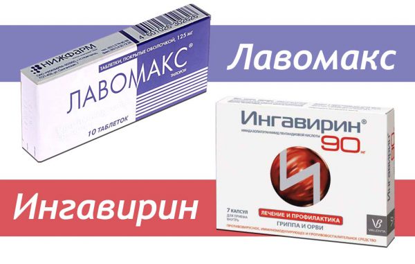 Ингавирин или Лавомакс?