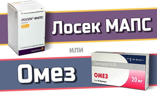 Лосек МАПС или Омез — что лучше?
