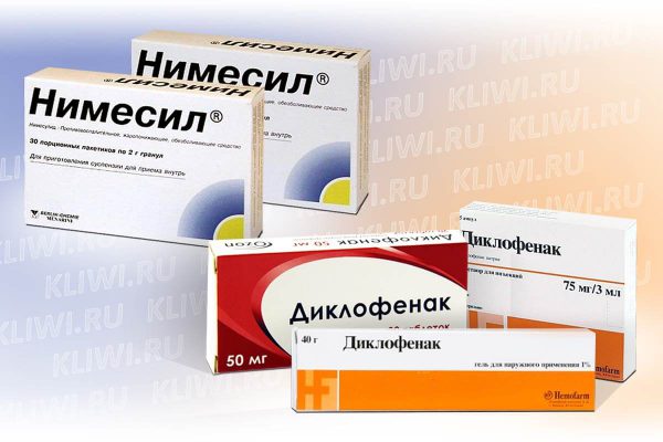 Нимесил или Диклофенак?