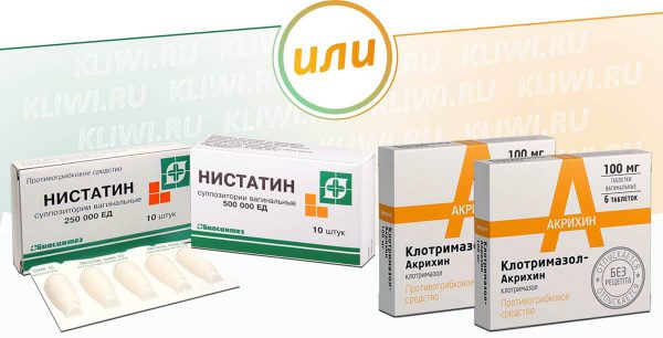 Клотримазол или Нистатин — что лучше?