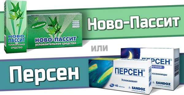 Новопассит или Персен — что лучше?