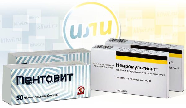 Пентовит и Нейромультивит — сравнение