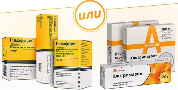 Пимафуцин или Клотримазол — что лучше?