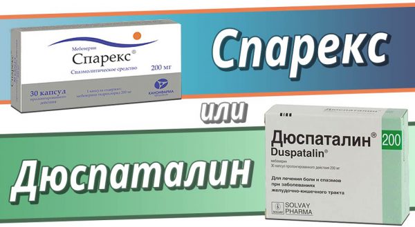 Спарекс или Дюспаталин — что лучше?