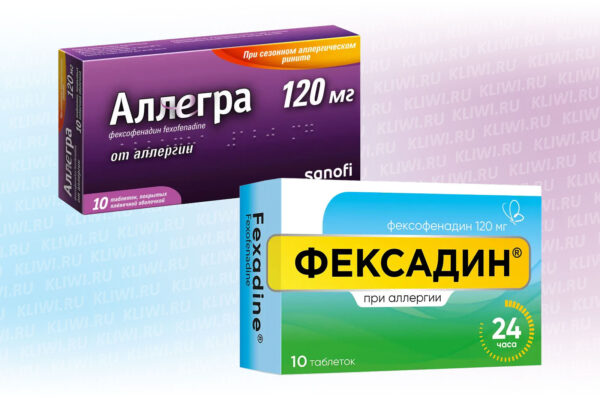 Аллегра или Фексадин