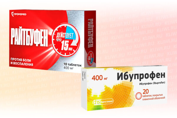 Райтбуфен или Ибупрофен
