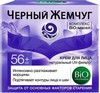 Черный жемчуг - Крем для лица 56+