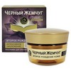Черный жемчуг - Ночной крем для лица Второе рождение кожи