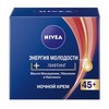 Nivea - Ночной крем энергия молодости 45+ 
